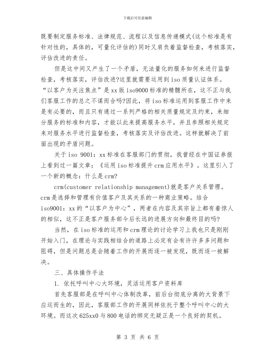 最新经典的客服工作计划与最新经典的客服工作计划范文汇编_第3页