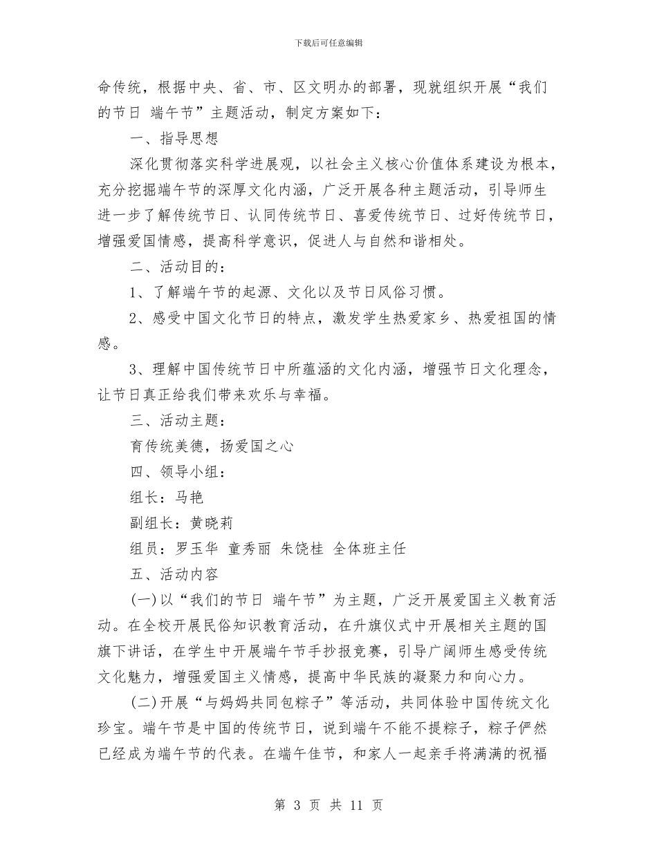 最新端午节活动方案大全与最新精选人力资源助理工作计划汇编_第3页