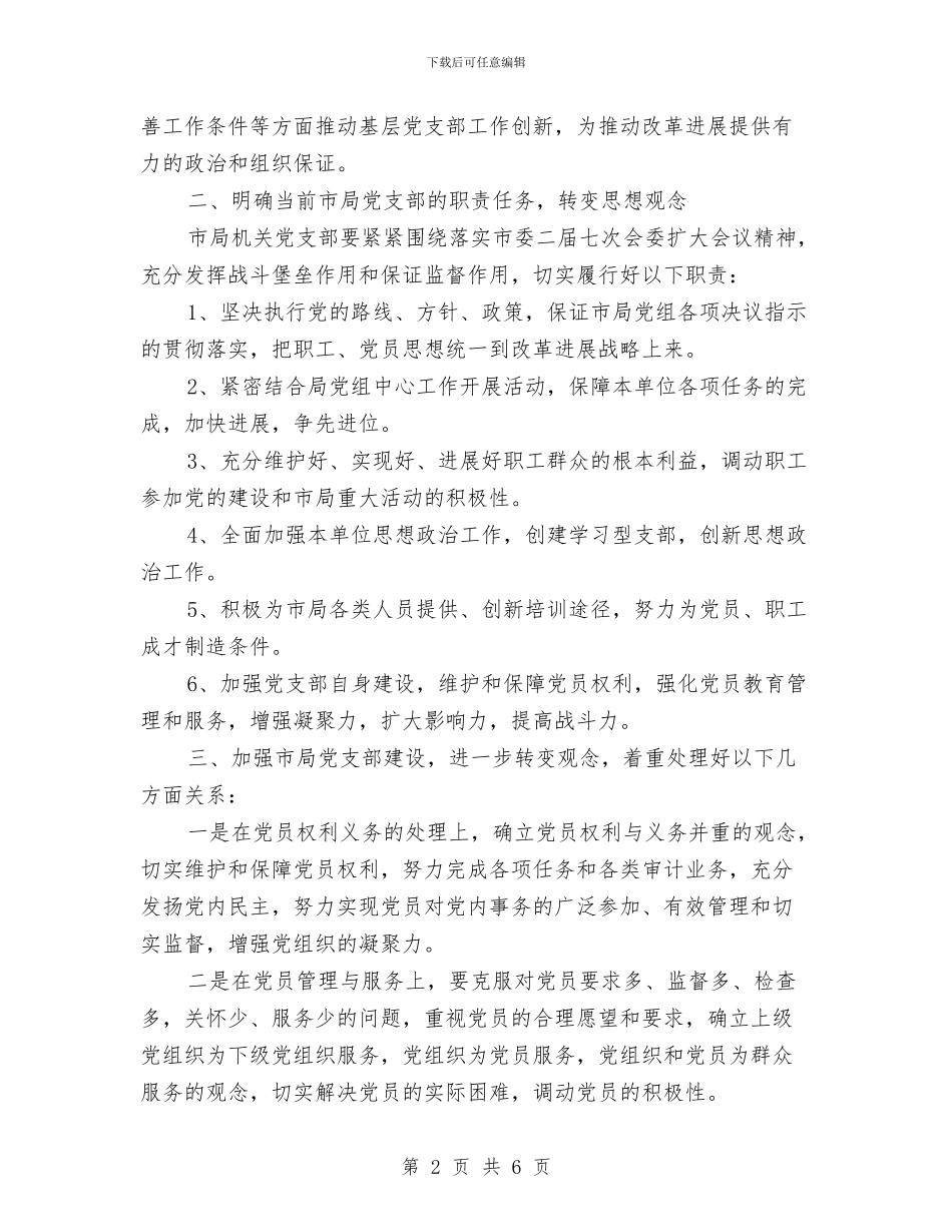 最新精选审计局工作计划例文与最新精选审计工作计划选文汇编_第2页