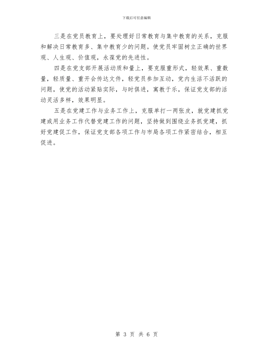 最新精选审计局工作计划例文与最新精选审计工作计划选文汇编_第3页