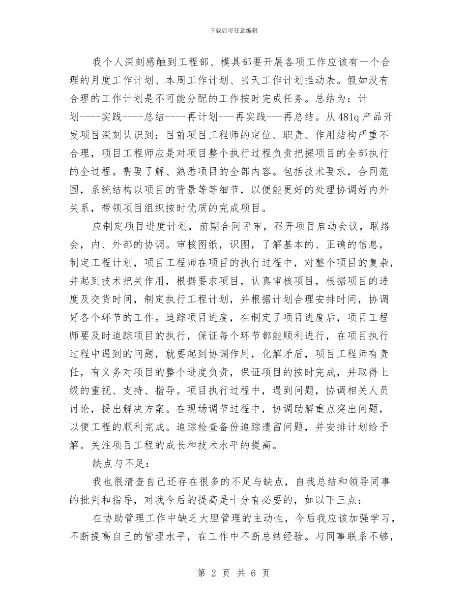 最新经典的工程师工作计划范文与最新经典的经济师工作计划汇编_第2页