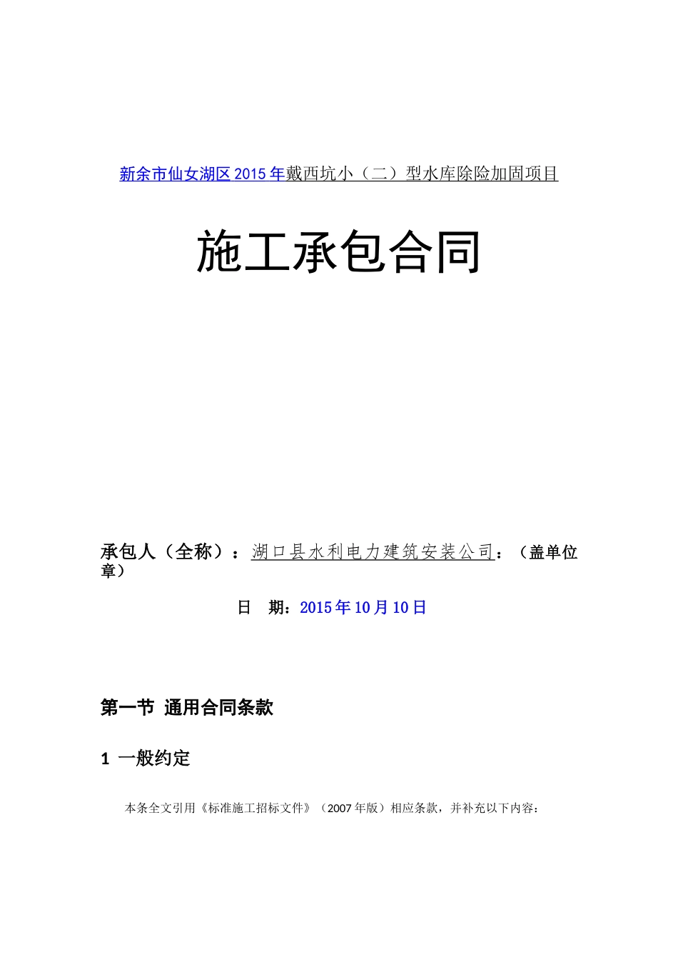 专用合同条款_第1页