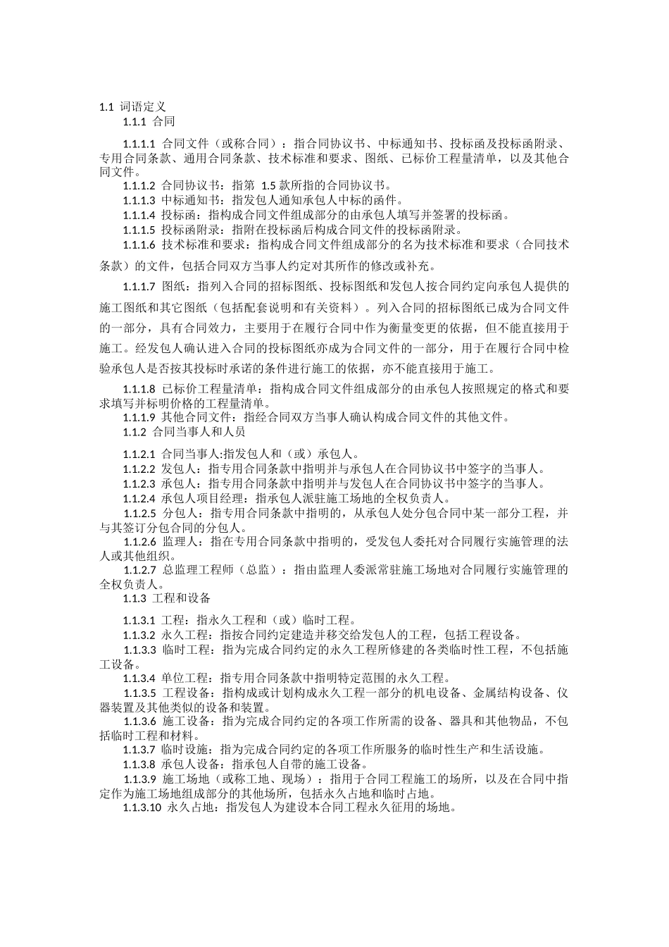 专用合同条款_第2页