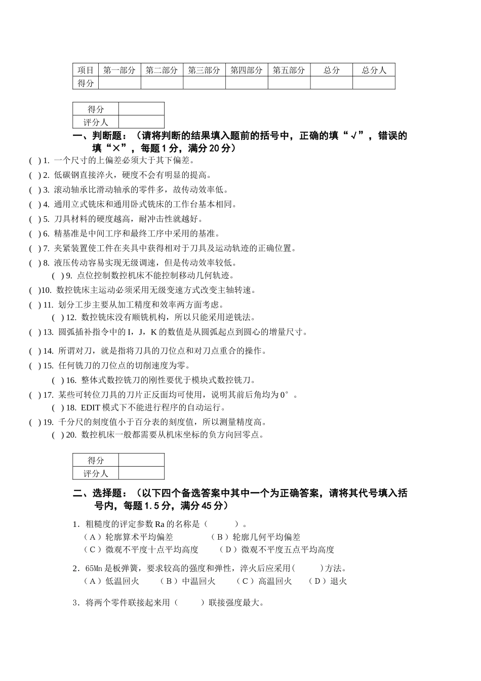 中级数控铣工知识试卷及答案6_第2页