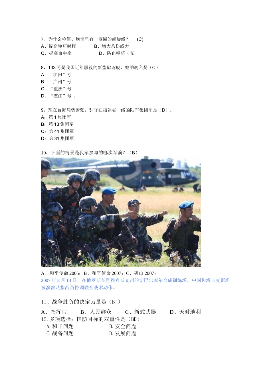 个人比赛用题1、我国载人航天工程总设计师是谁？（A）A_第2页