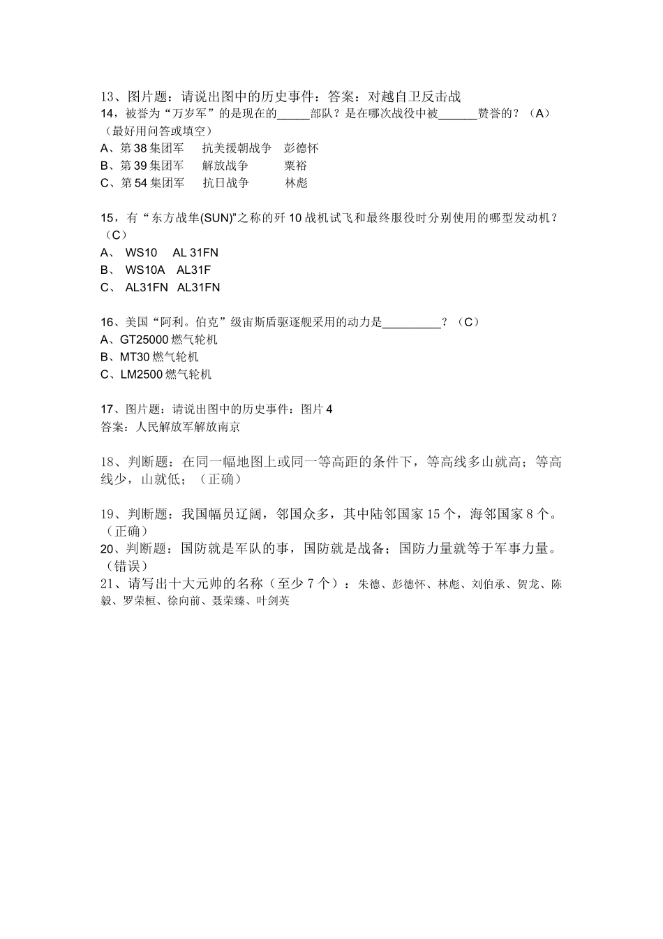 个人比赛用题1、我国载人航天工程总设计师是谁？（A）A_第3页