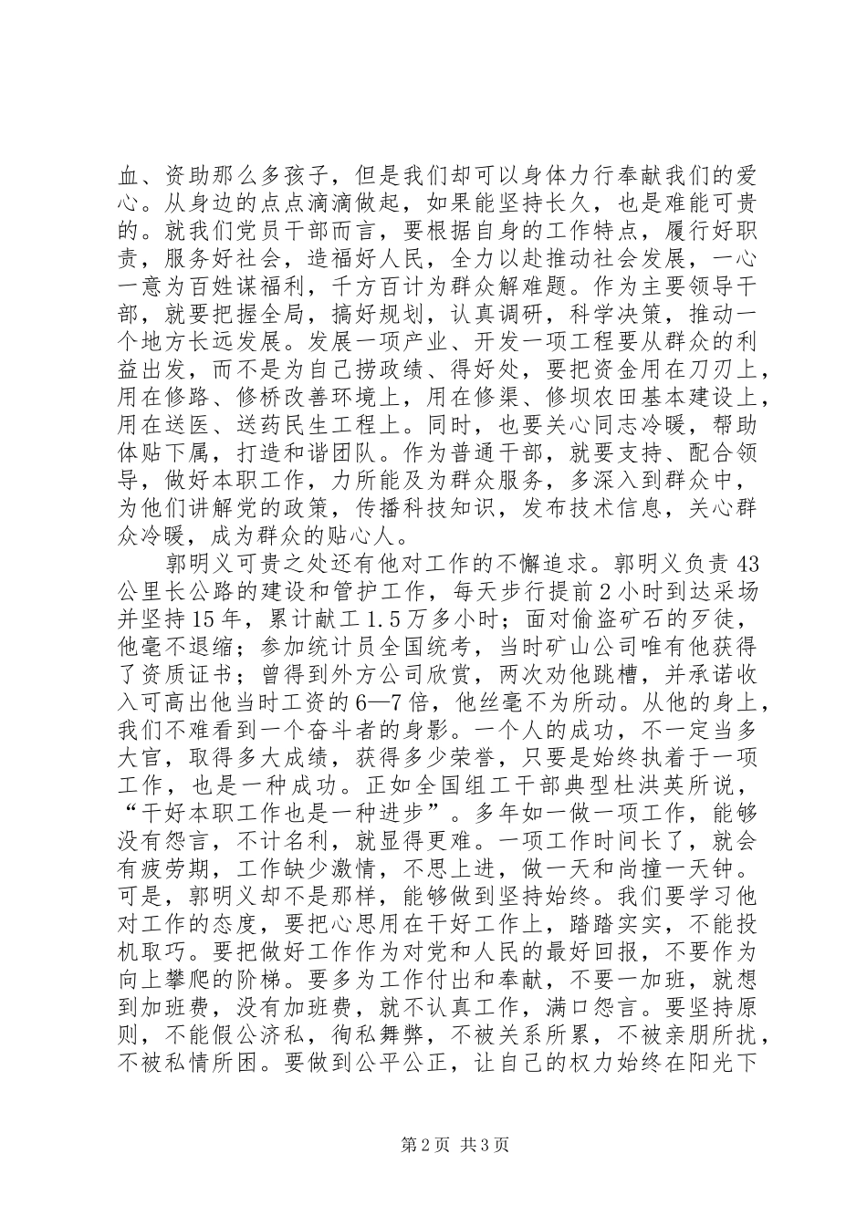 党员关于郭明义先进事迹的学习体会_第2页