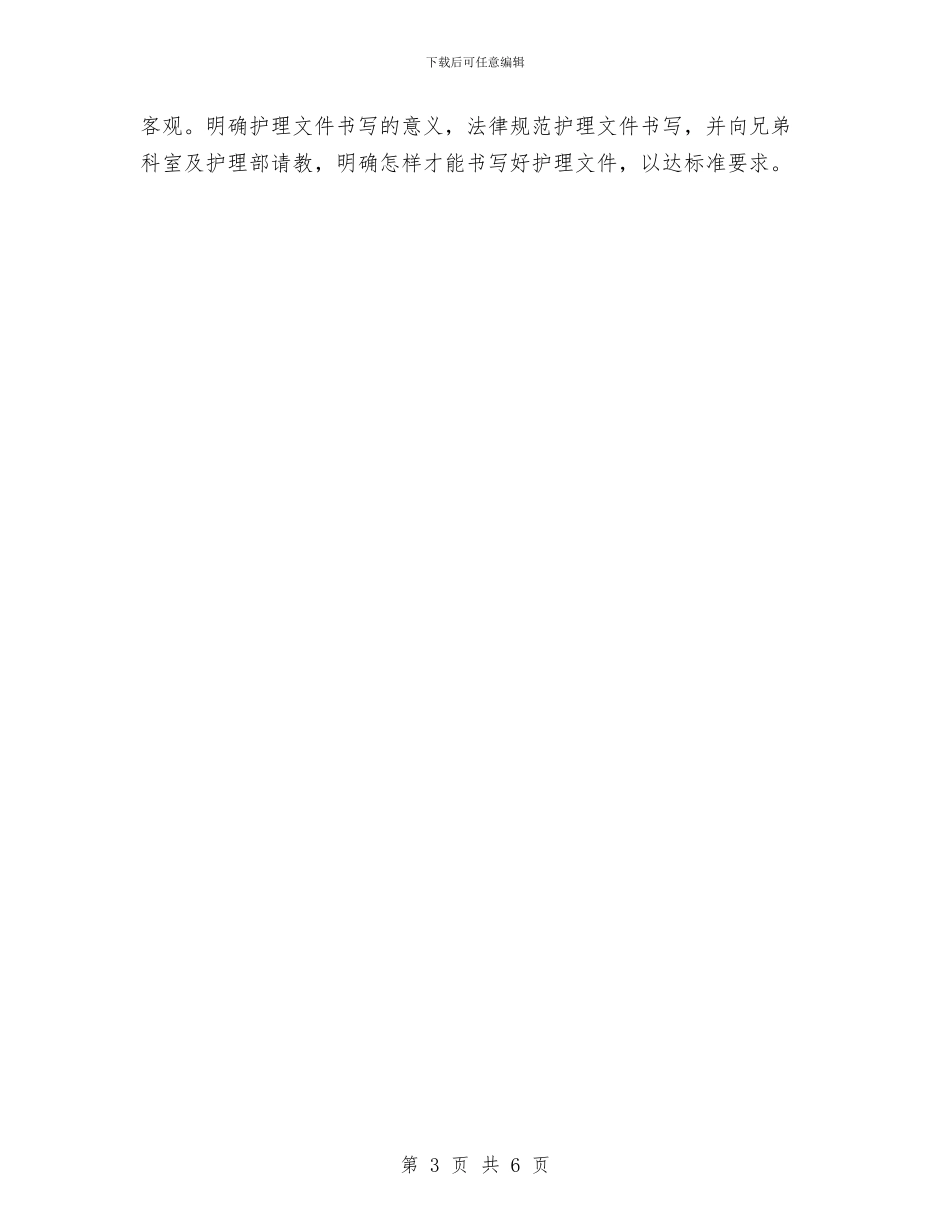 最新经典的护理工作计划范文与最新经典的经济师工作计划汇编_第3页