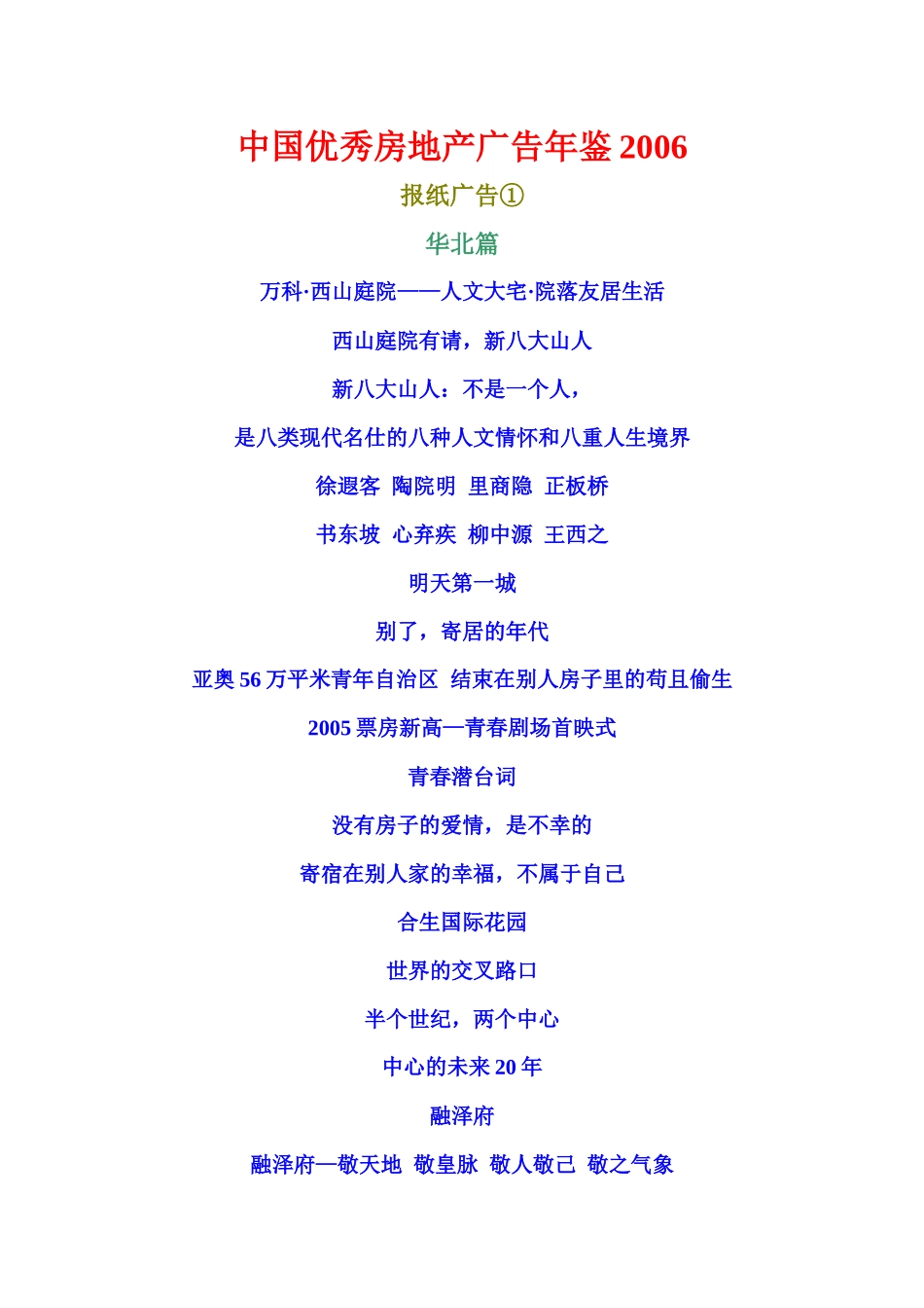 中国优秀房地产广告年鉴XXXX第一篇_第1页