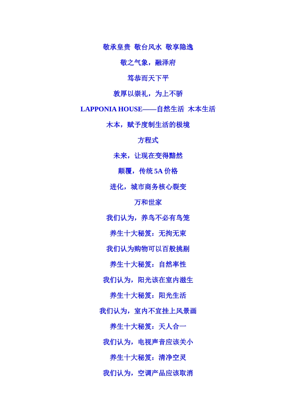 中国优秀房地产广告年鉴XXXX第一篇_第2页