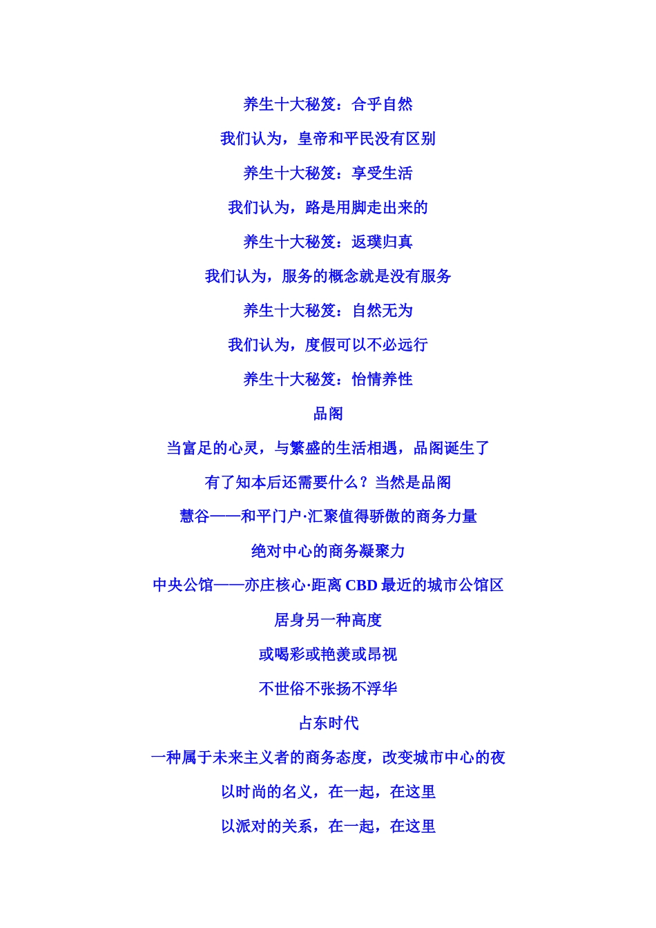 中国优秀房地产广告年鉴XXXX第一篇_第3页