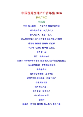 中国优秀房地产广告年鉴XXXX第一篇