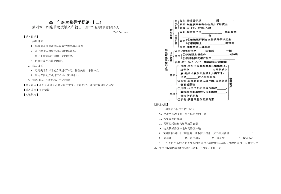 第四章细胞的物质输入和输出第三节物质跨膜运输的方式_第1页