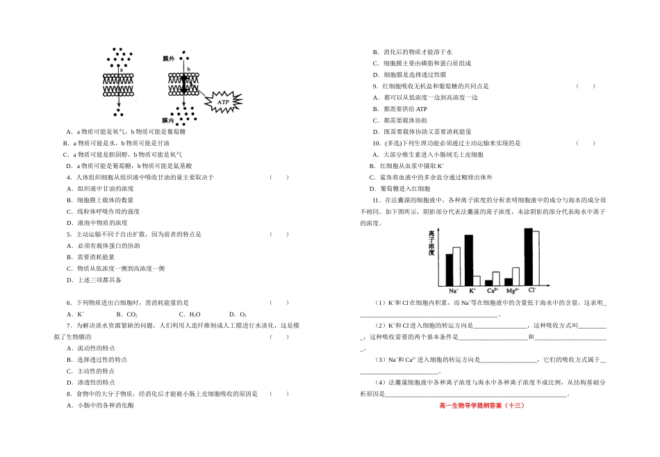 第四章细胞的物质输入和输出第三节物质跨膜运输的方式_第2页