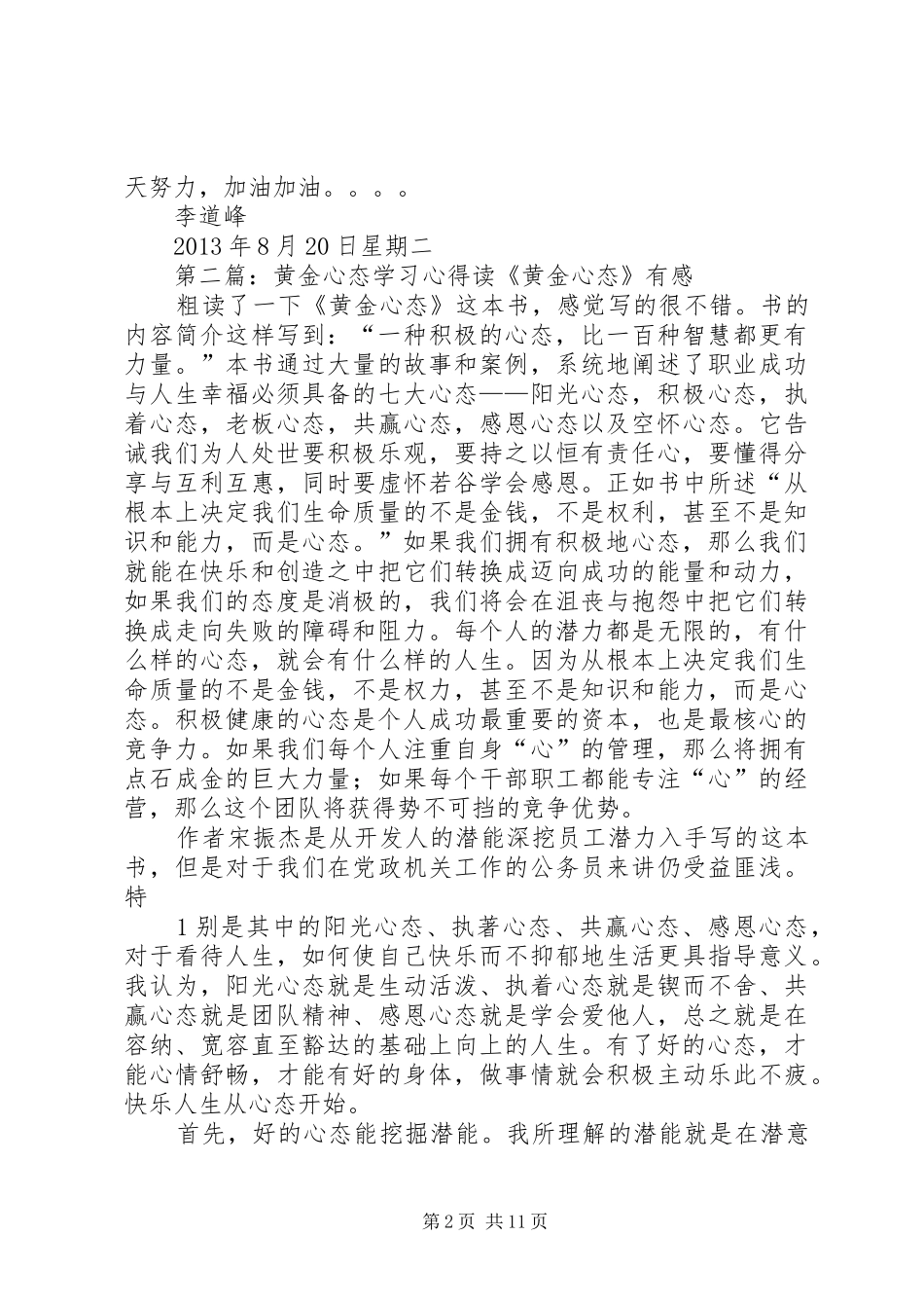 《心态》学习心得_第2页