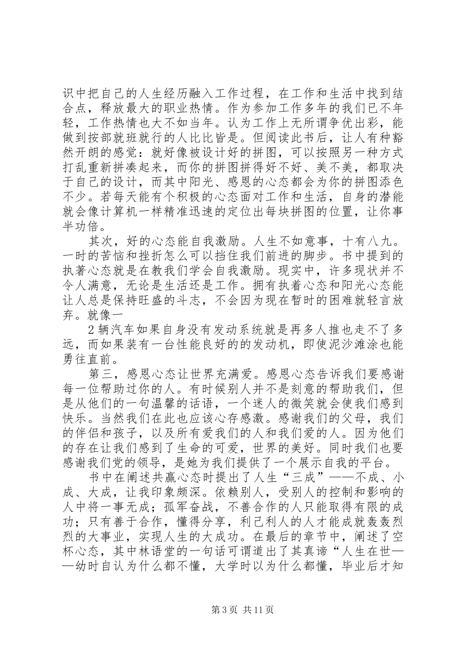 《心态》学习心得_第3页