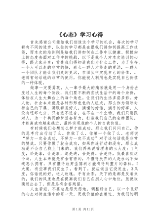 《心态》学习心得