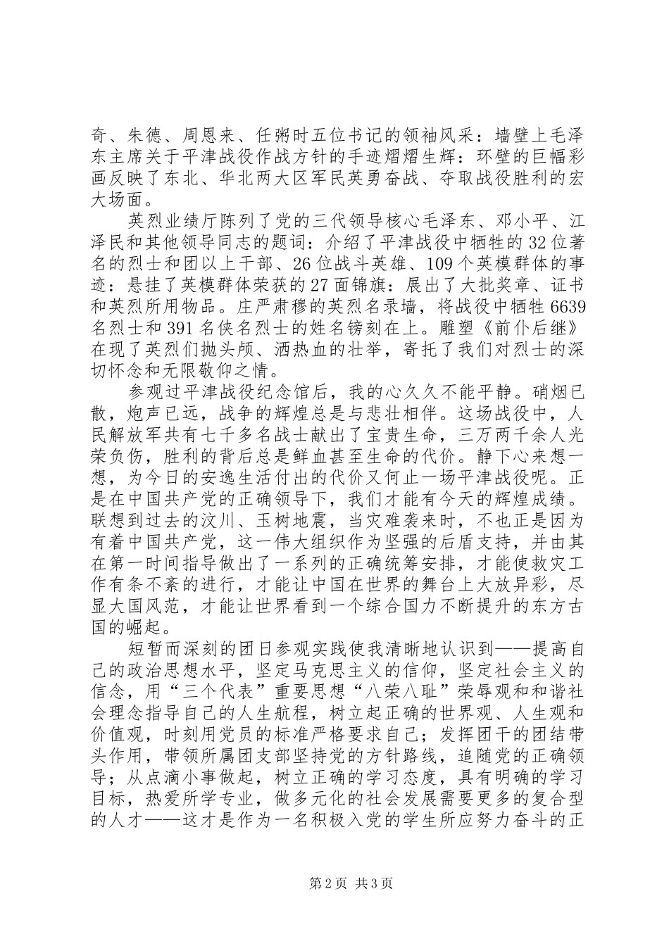 参观平津战役纪念馆心得体会_第2页