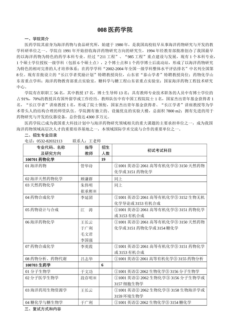 008医药学院_第1页
