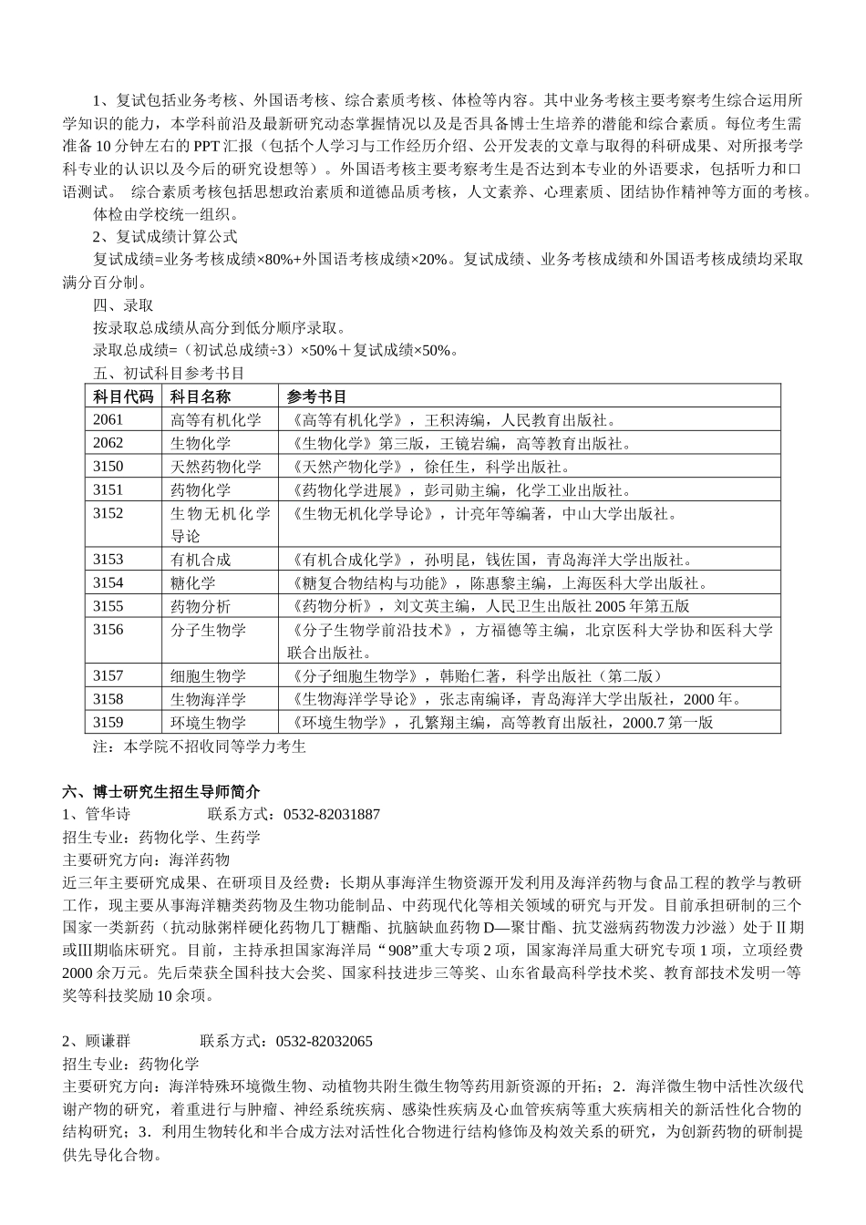 008医药学院_第2页
