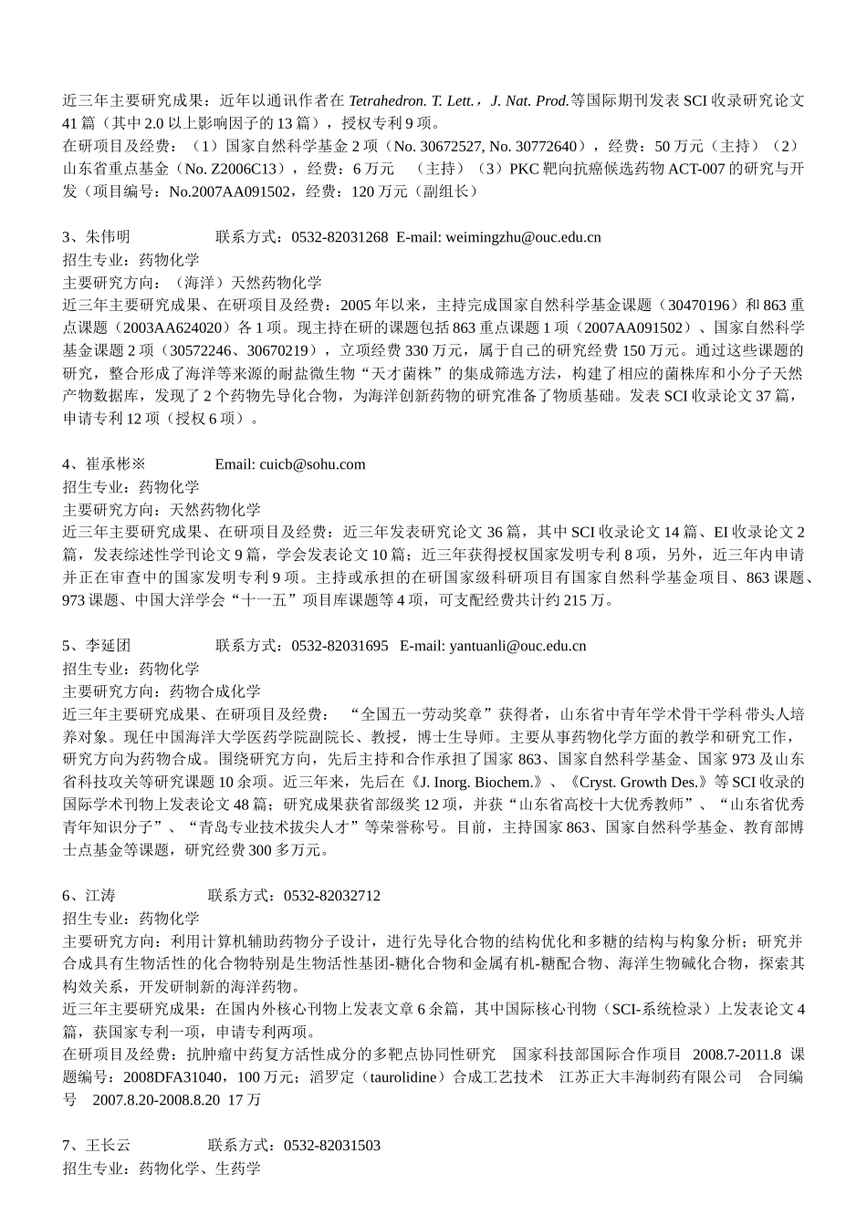 008医药学院_第3页