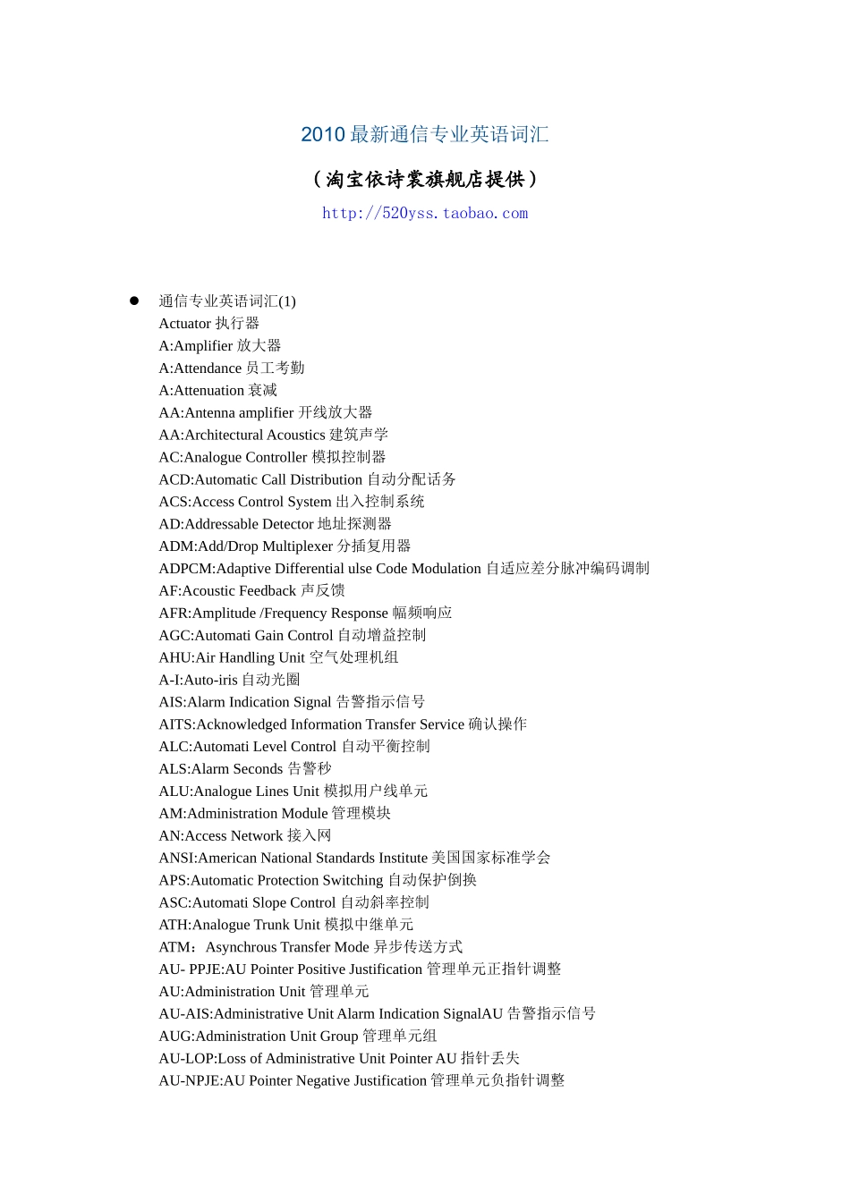XXXX最新通信专业英语词汇_第1页