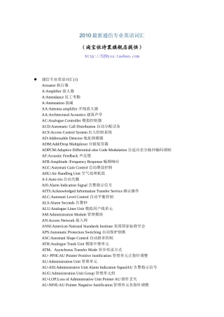XXXX最新通信专业英语词汇