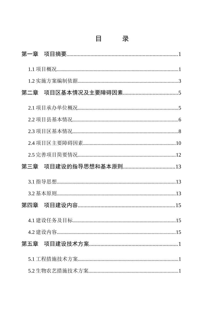 云南省农业科学院嵩明农业基地中低产田地改造以奖代补_第2页