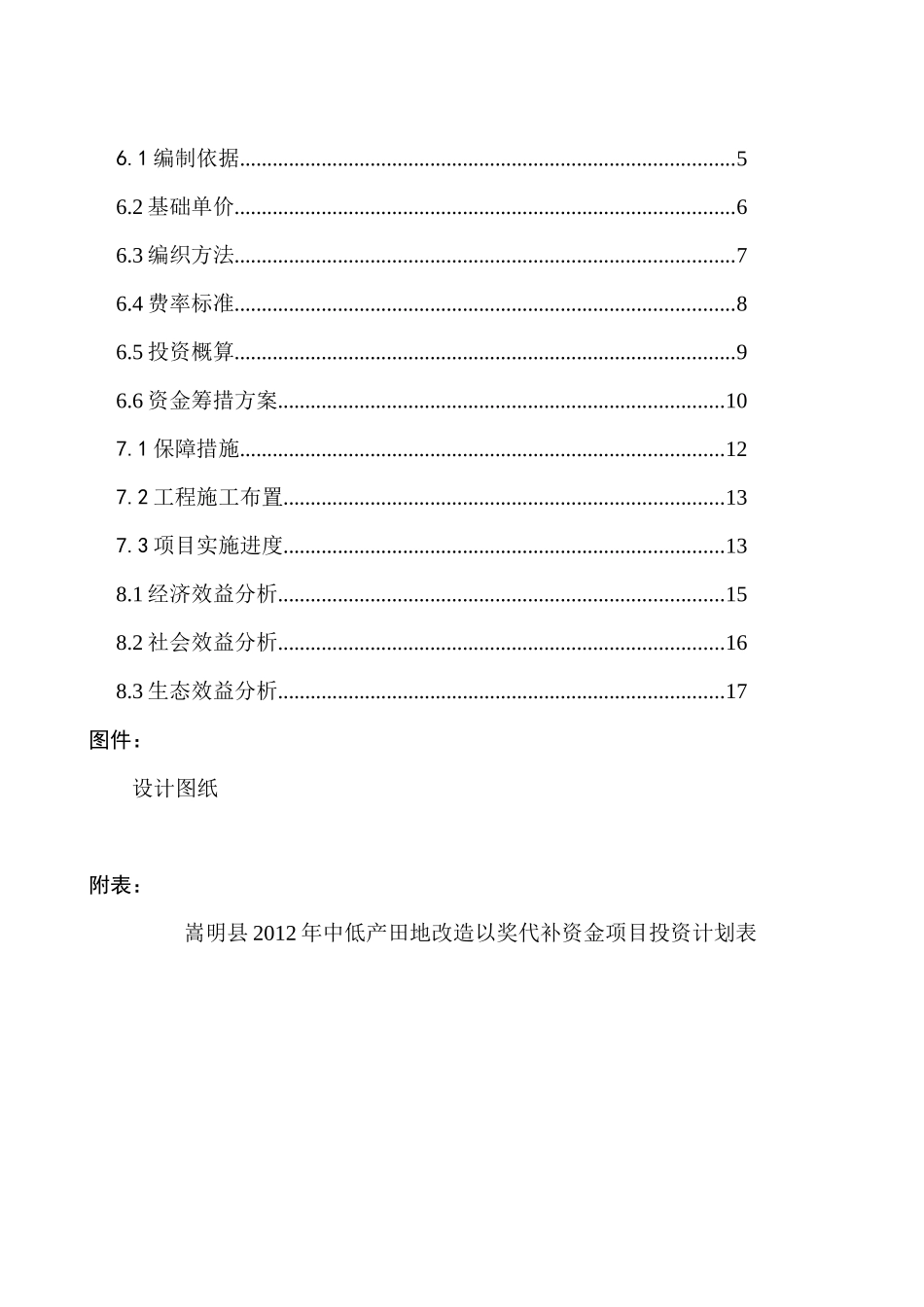 云南省农业科学院嵩明农业基地中低产田地改造以奖代补_第3页