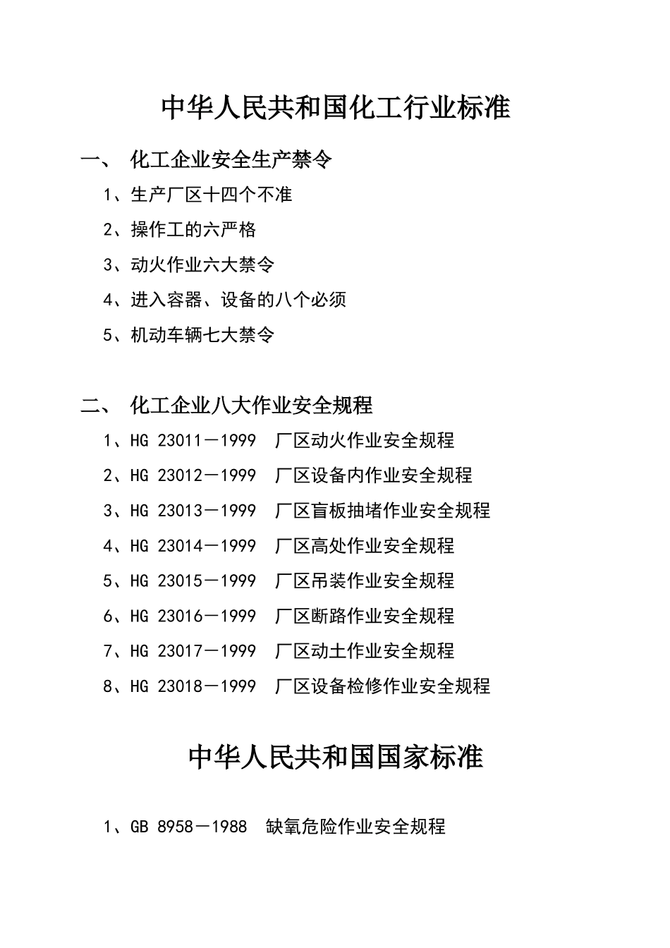 化工行业标准_第3页