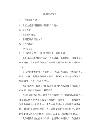 【房地产】南湖陈述发言