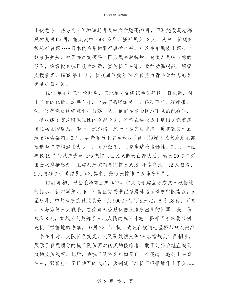 最新纪念抗战70周年讲话稿与最新重阳节感恩演讲稿汇编_第2页