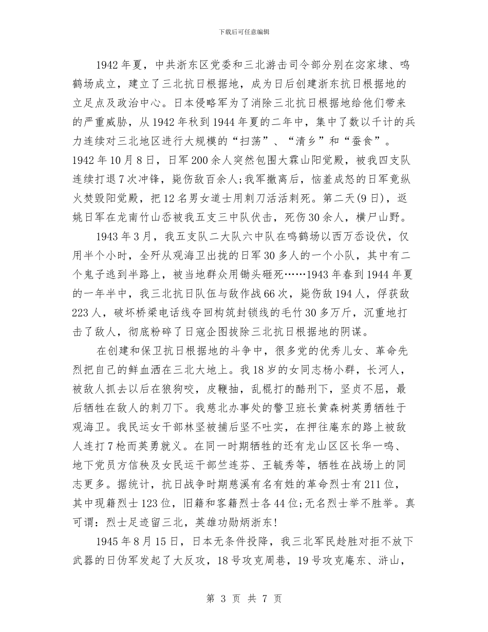 最新纪念抗战70周年讲话稿与最新重阳节感恩演讲稿汇编_第3页