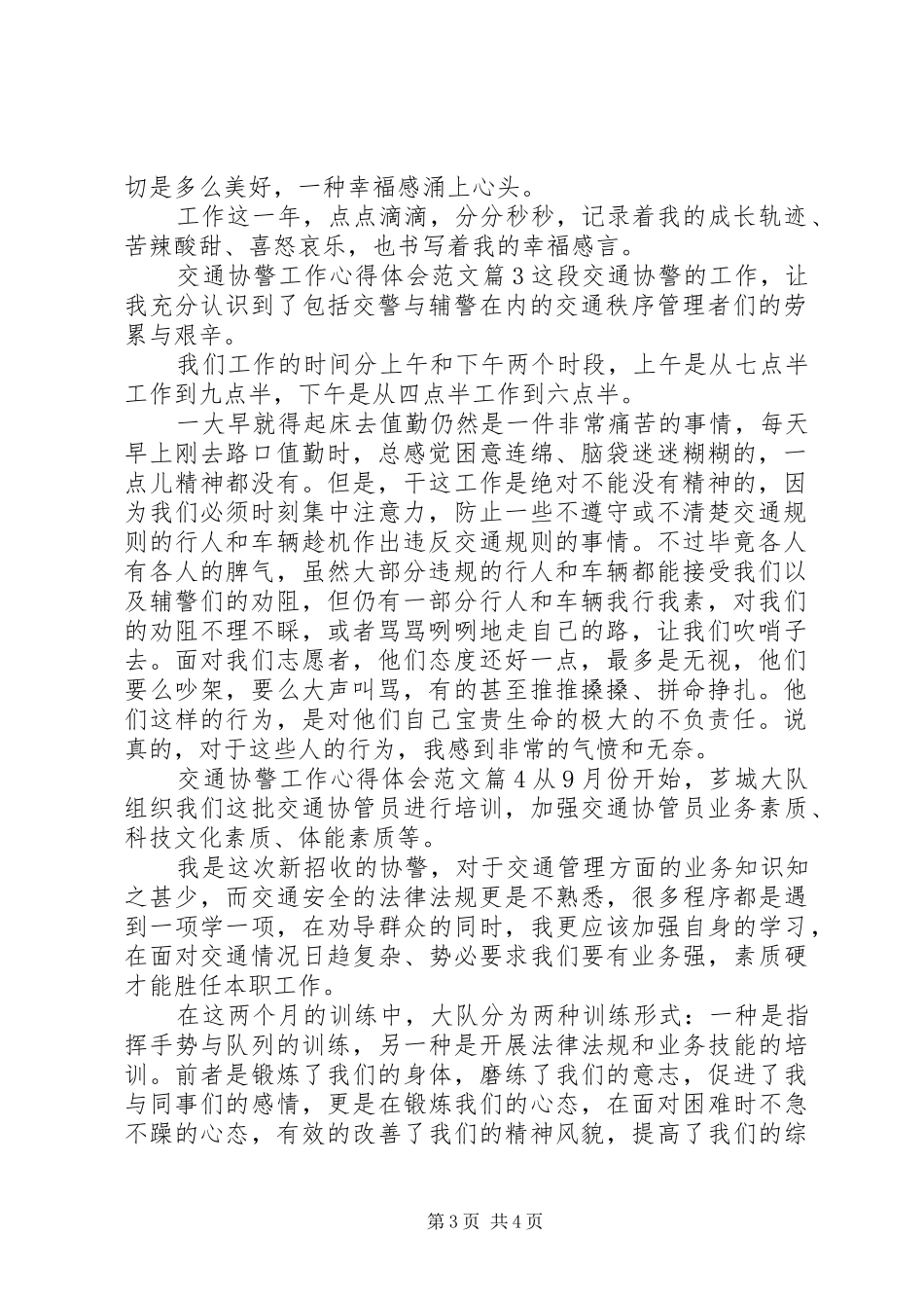 交通协警工作心得体会范文_第3页