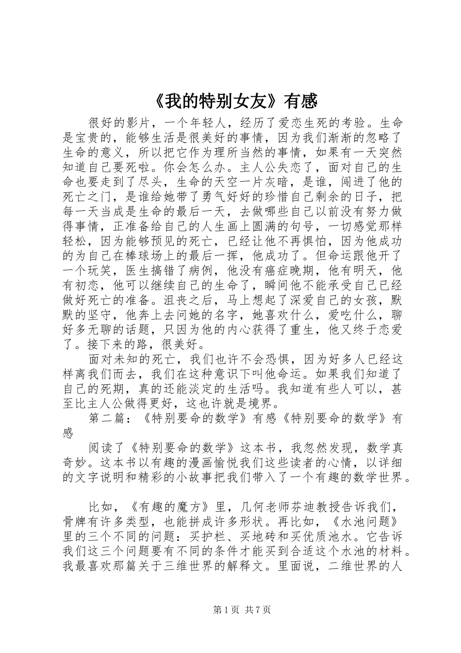 《我的特别女友》有感_第1页