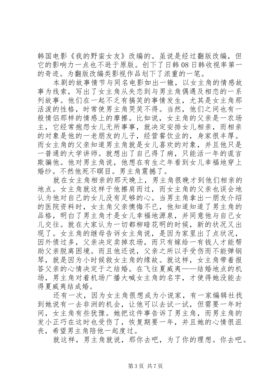 《我的特别女友》有感_第3页