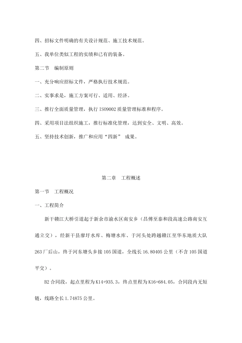 某大桥公路工程施工组织设计-doc114页(1)_第2页