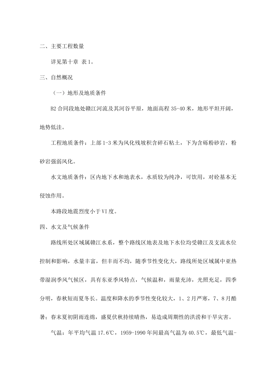 某大桥公路工程施工组织设计-doc114页(1)_第3页