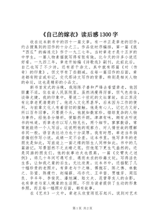 《自己的嫁衣》读后感1300字