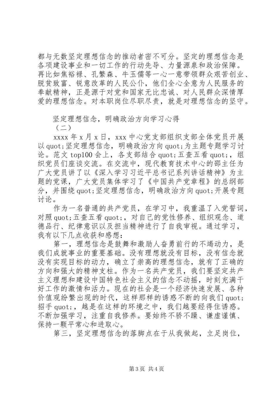 坚定理想信念，明确政治方向心得_第3页