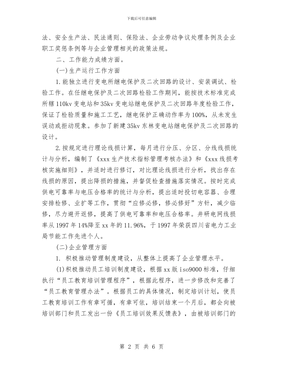 最新经典经济师工作计划范文参考与最新经典经济师工作计划范本汇编_第2页