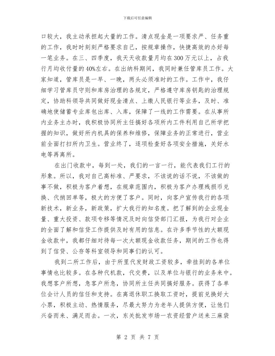 最新经济师工作计划范文与最新经济师工作计划范文格式汇编_第2页