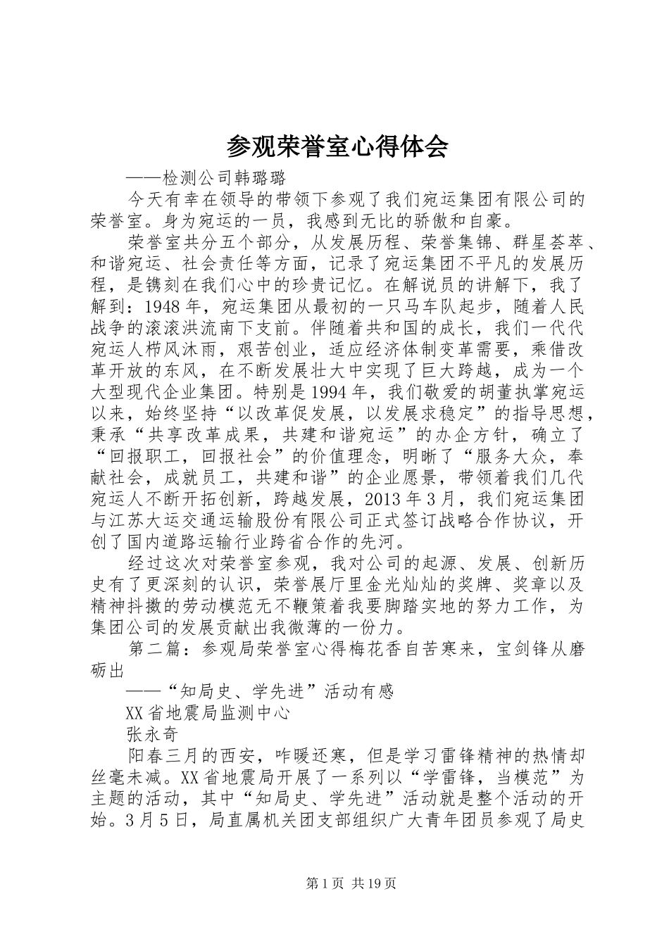 参观荣誉室心得体会_第1页