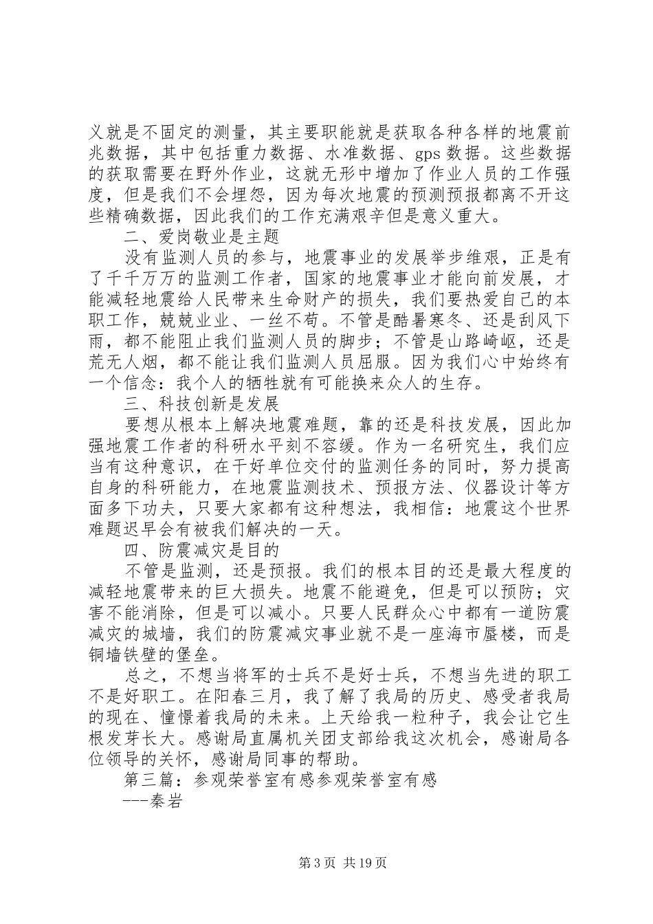 参观荣誉室心得体会_第3页