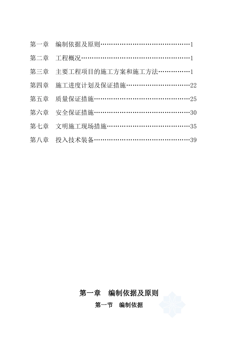 通村公路通畅工程施工组织设计_第2页