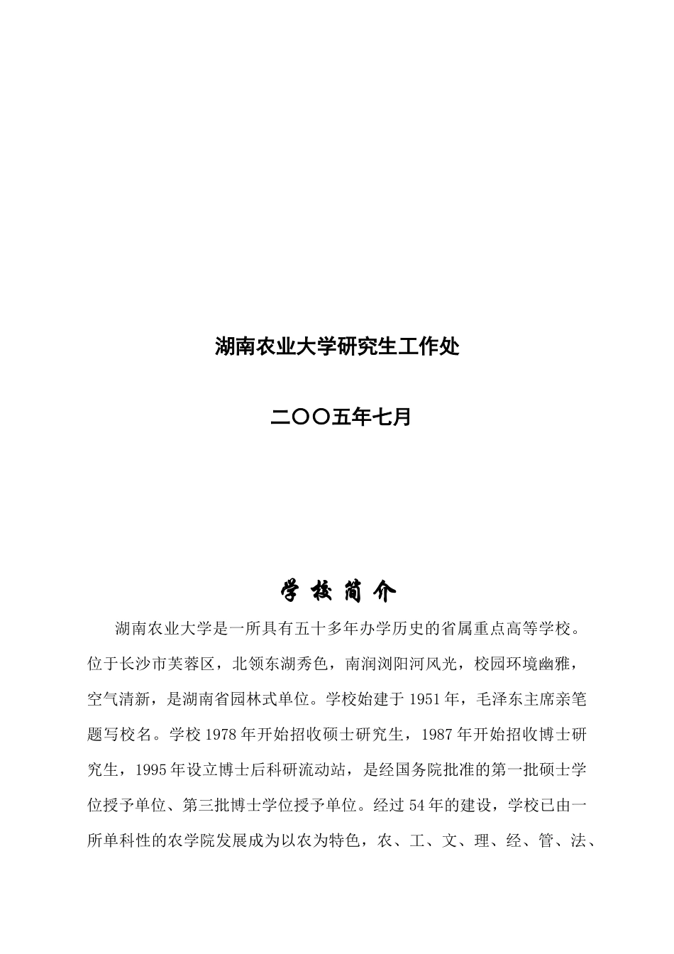 湖南农业大学_第2页