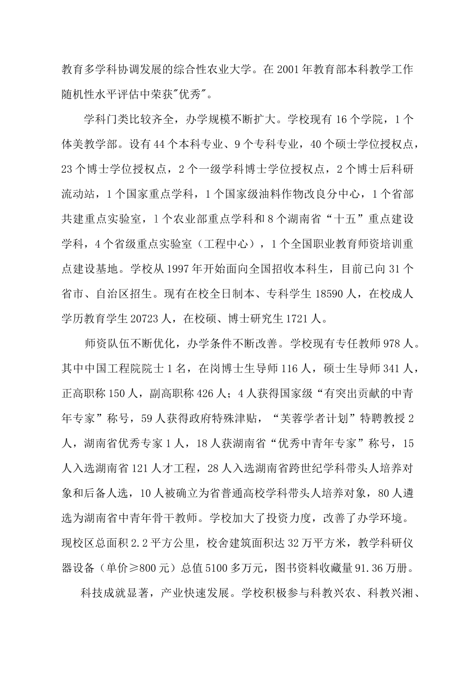 湖南农业大学_第3页