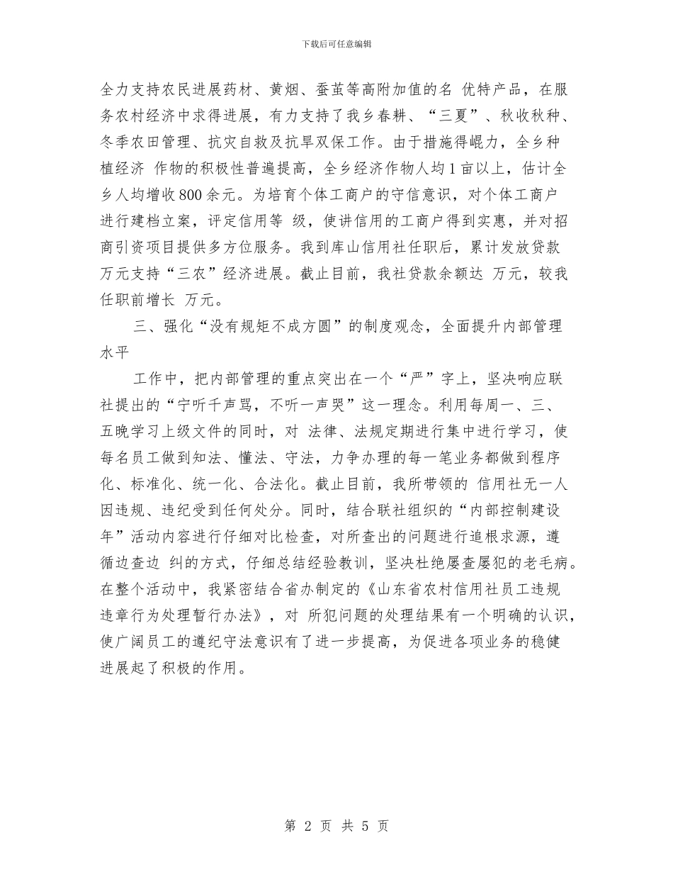 最新经济师工作计划样本与最新经济师工作计划范文汇编_第2页