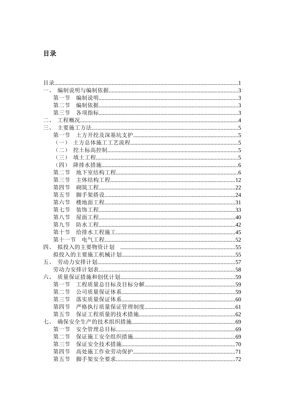 普通住宅技术标范本_第1页