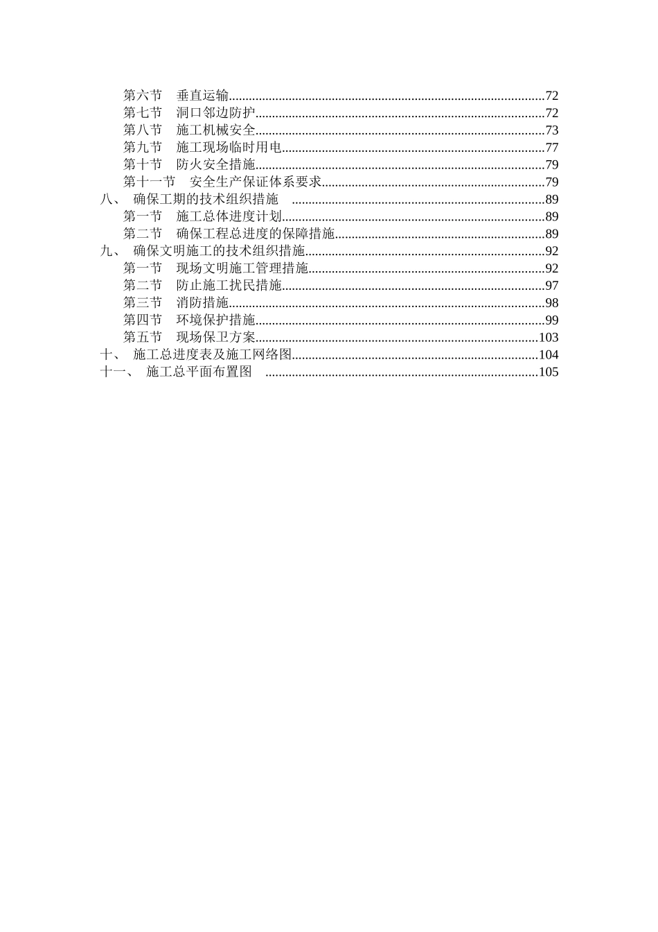 普通住宅技术标范本_第2页